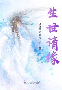 生世請緣