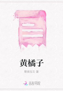 黃橘子