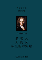 伏爾泰文集（第十卷）：老實人·天真漢·詠里斯本災難在線閱讀