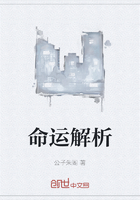 命运解析在线阅读