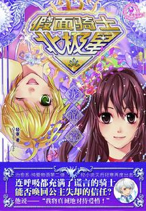 假面騎士北極星：龍游篇