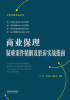 商业保理疑难案件精解及胜诉实战指南在线阅读