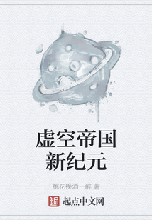 虛空帝國新紀元
