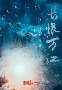 長恨萬江
