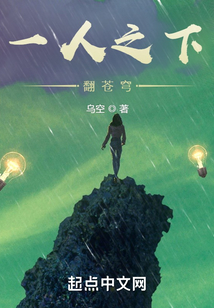 一人之下翻蒼穹