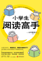 小學生閱讀高手在線閱讀