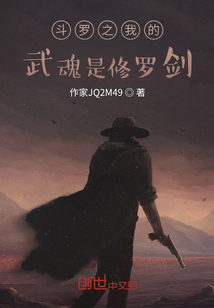 斗羅之我的武魂是修羅劍