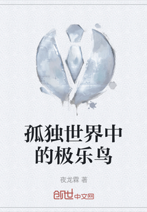 孤獨世界中的極樂鳥