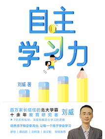 自主學習力