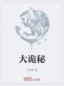 大詭秘