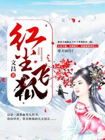 紅塵飛狐