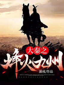 The Great Qin: Flames Across the Nine Provinces cover