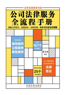 公司法律服務全流程手冊
