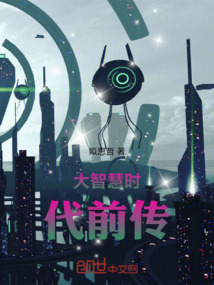 大智慧時(shí)代前傳