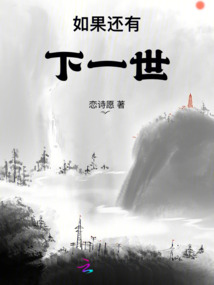 如果還有下一世