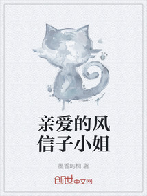 親愛的風信子小姐