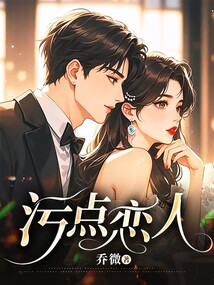 污點戀人