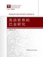 英语世界的巴金研究在线阅读
