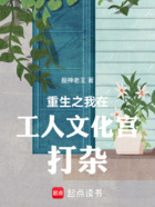 重生之我在工人文化宫打杂在线阅读