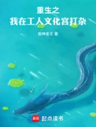重生之我在工人文化宫打杂在线阅读