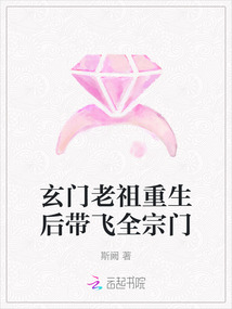 玄門老祖重生后帶飛全宗門