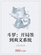 斗罗:开局签到爽文系统在线阅读