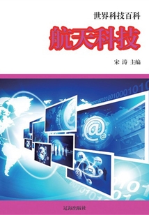 航天科技