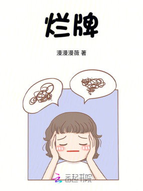 烂牌在线阅读