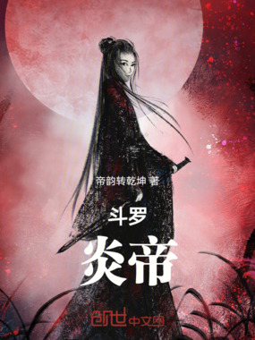 斗罗:炎帝在线阅读