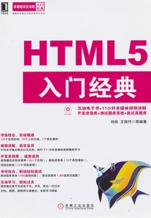 HTML5入門經(jīng)典