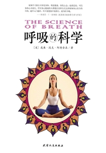 呼吸的科學
