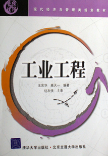 工業工程