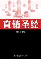 直销圣经：打动员工和顾客的最佳方式