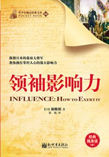领袖影响力