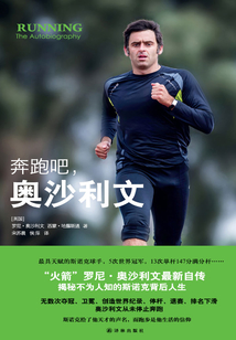 奔跑吧，奧沙利文（傳記譯林）