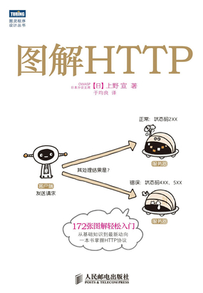 图解HTTP 200