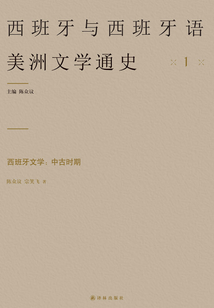 西班牙文学:中古时期