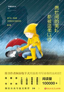 愿世間的美好，都被溫柔以待