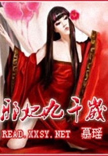 邪妃九千岁