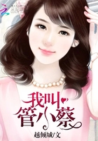 我叫管小蔡在線閱讀