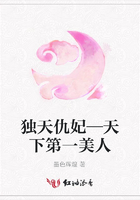 獨天仇妃—天下第一美人在線閱讀