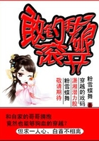 敢釣我娘,滾開在線閱讀