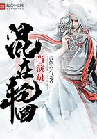 混在輪回當演員在線閱讀