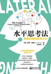 水平思考法：突破創新的思考方式