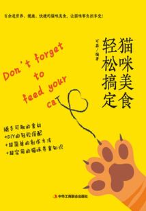 貓咪美食輕松搞定