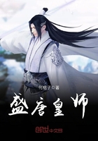 盛唐皇师