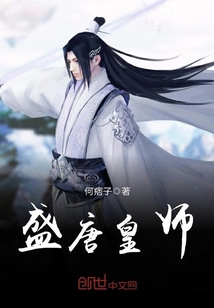 盛唐皇師