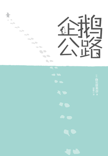 企鵝公路
