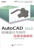 AutoCAD 2010 机械设计与制作技能基础教程在线阅读