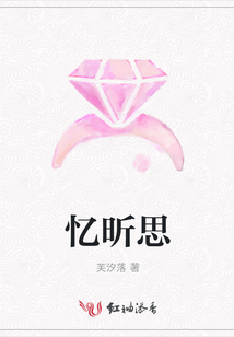 憶昕思